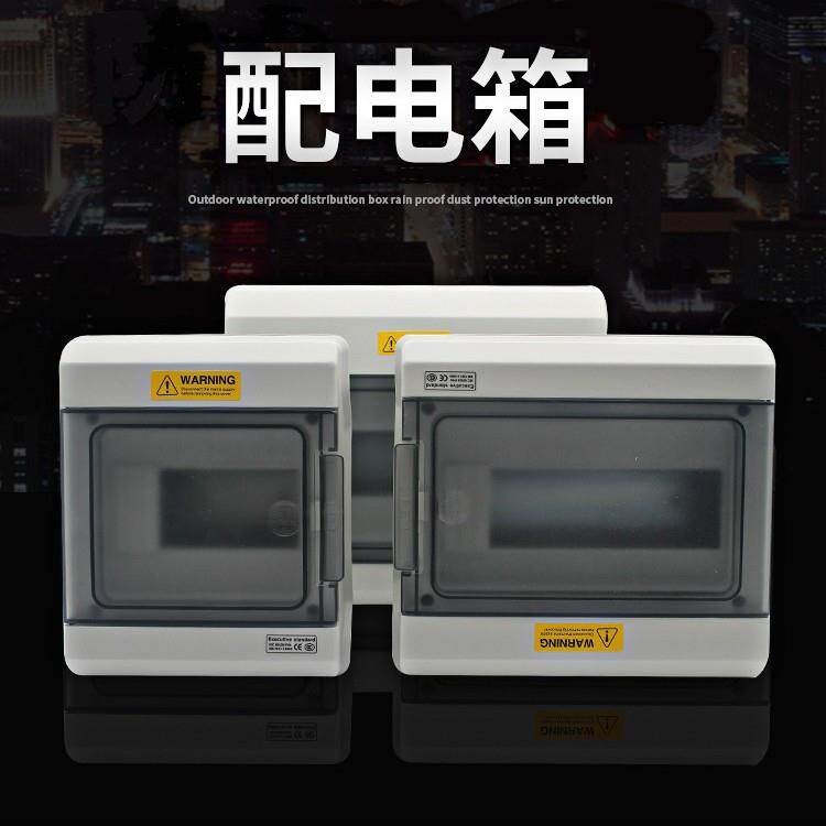 森淼电器户外配电箱盒明装家防雨塑料布线盒澳标