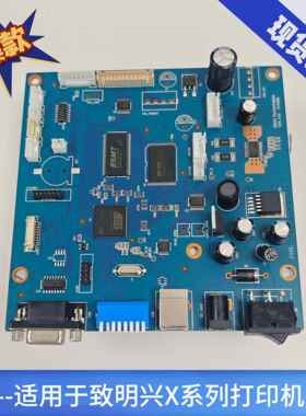 ZMIN致明兴打印机X1/X1i系列H8系列主板