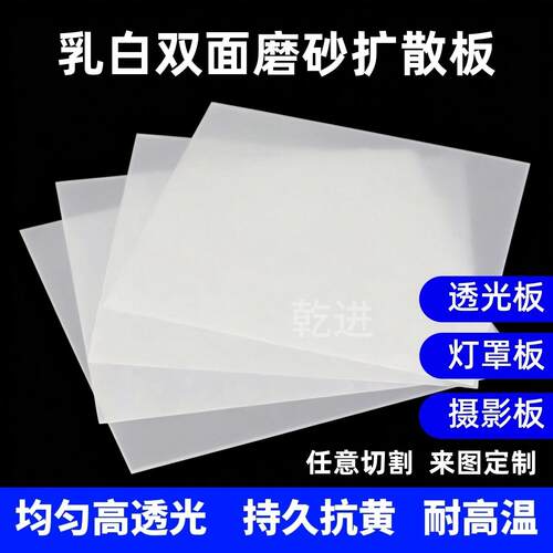 亚克力LED透光板吊顶灯光板灯箱片定制磨砂灯罩板PP扩散板