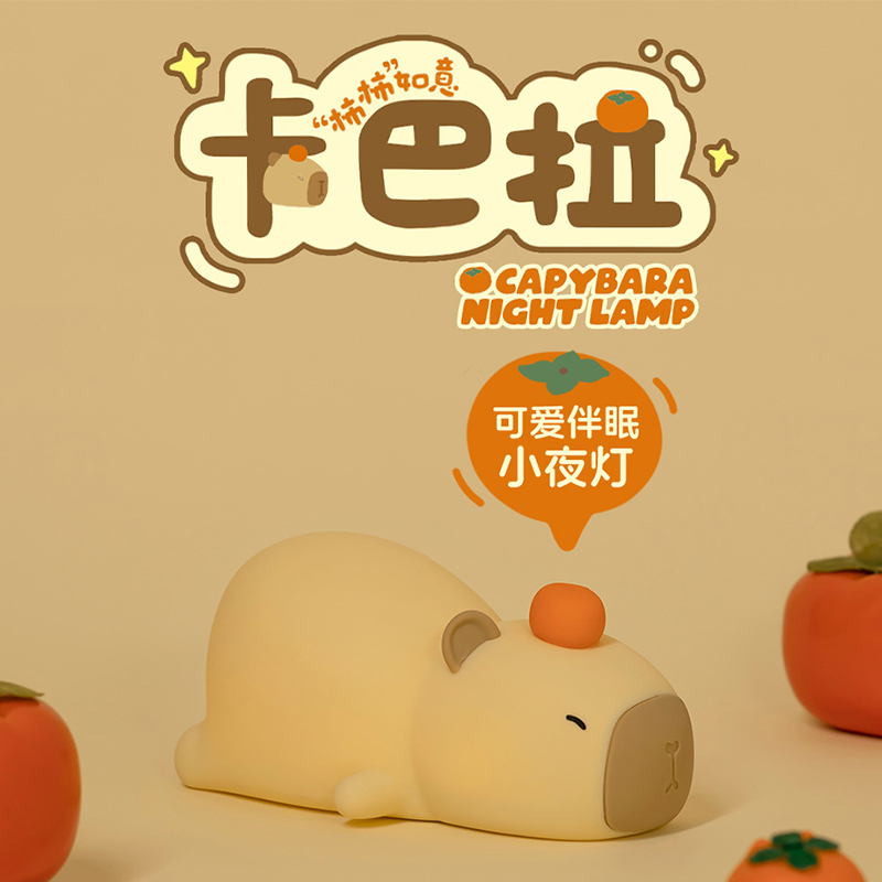 卡皮巴拉小夜灯卧室睡眠宿舍拍拍伴睡床头灯儿童充电桌面氛围台灯
