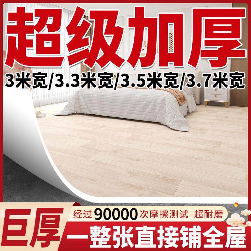 不拼接全屋直接铺家用地板革加厚耐磨塑胶地毯地垫水泥地环保无味