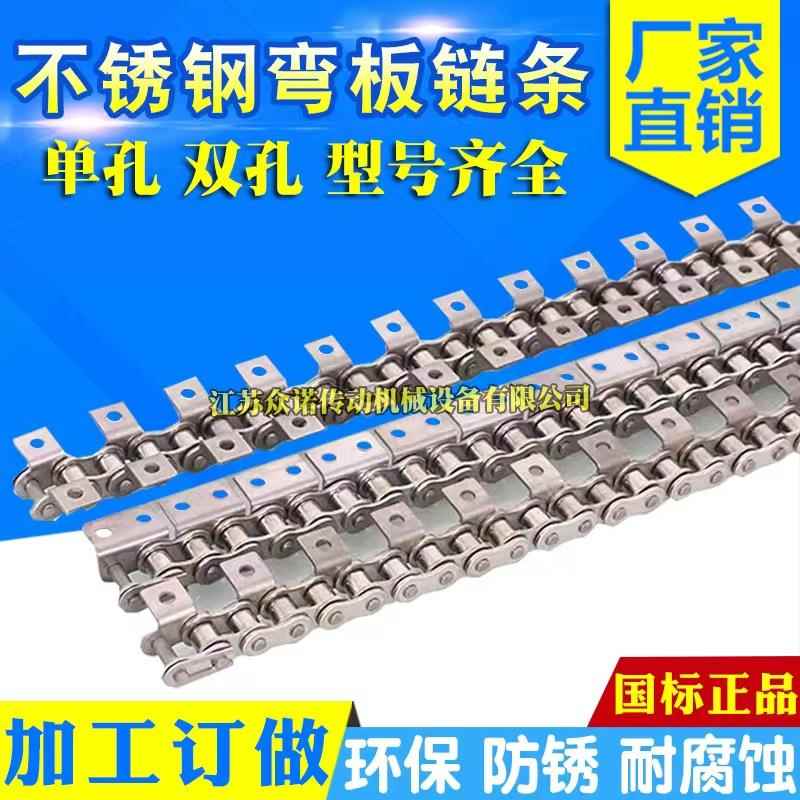 304不锈钢弯板链条带耳单孔 双孔3分06B 4分08B 5分10A6分12A