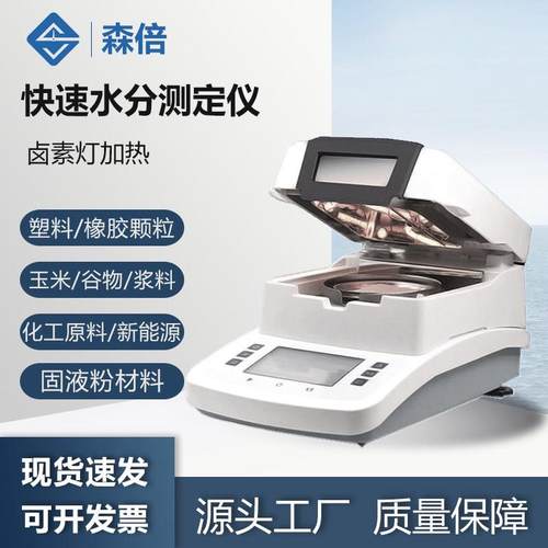 塑料水分测定仪高精度茶叶食品含水率测试仪自动快速固含量检测仪