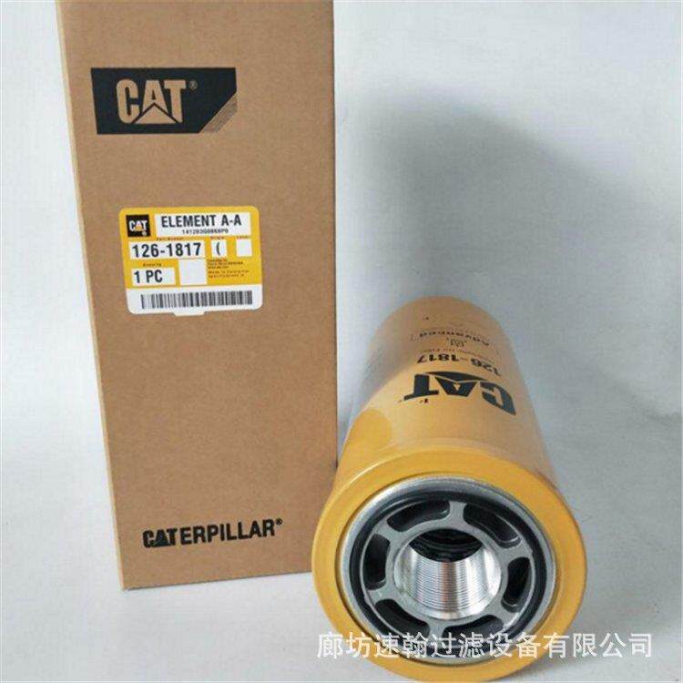 供应卡特发电机组 机油滤清器 燃油滤芯126-1817液压油过滤器