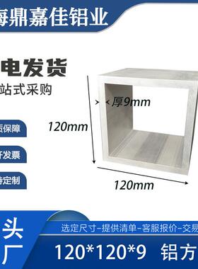 铝方通120x120x9mm矩方通 铝方管120*120*9正方形管 空心方管米价