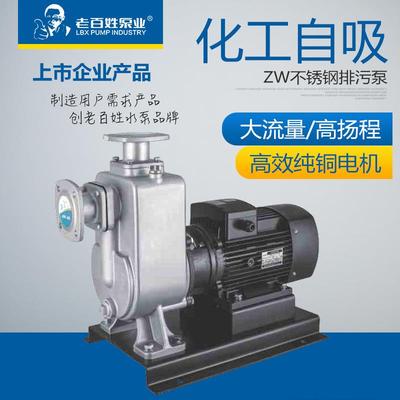新界同款老百姓自吸排污泵污水泵抽水机大流量ZW自吸泵不锈钢