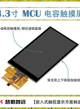 4.3寸480×800高清IPS电容触摸屏单片机8080-16位接口多点触控