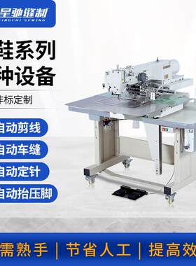 牌制鞋子缝纫机做运动鞋劳保鞋缝纫机器设备