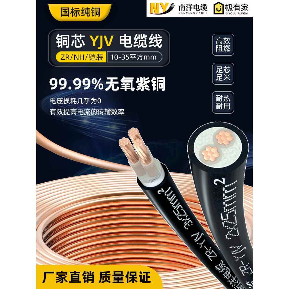 南洋国家标准Yjv铜芯电缆2/3/4/5芯4/6/10/25-300平方阻燃工程线