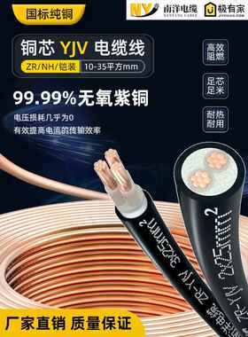 南洋国家标准Yjv铜芯电缆2/3/4/5芯4/6/10/25-300平方阻燃工程线