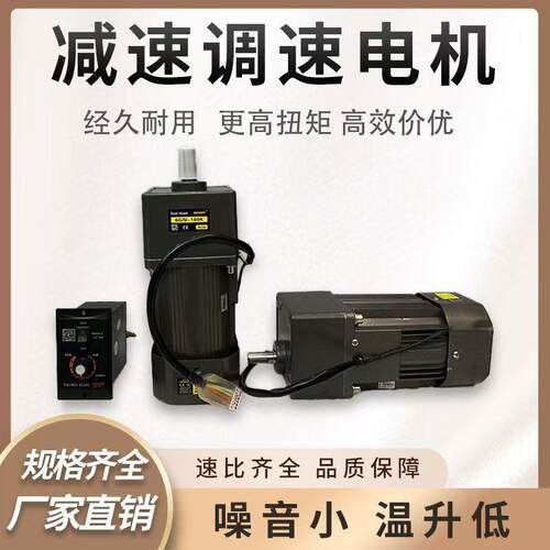 微型可调速电动机60W90W120W200W减速电机单项220V调速马达一体机