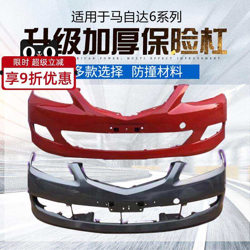 适用于马自达6前后保险杠M6马6马六轿跑原装汽车原车护杠前杠后杠