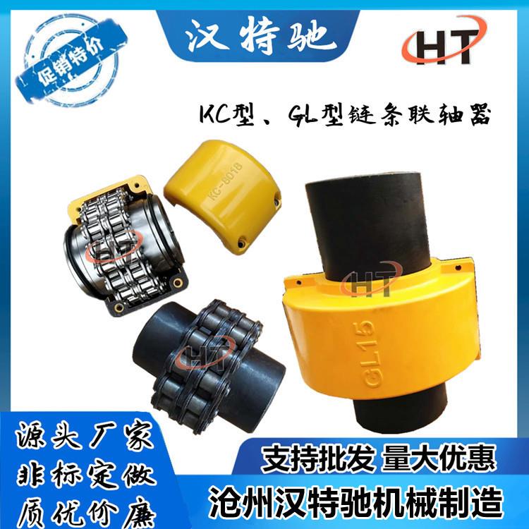 滚子链联轴器防护罩链轮连接器防护罩壳链条联轴器KC齿轮联轴器