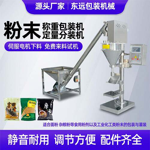 脱脂虾粉蟹黄粉定量包装机鸡肉香粉调味料分装机灌装机