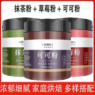 抹茶粉草莓粉可可粉商用奶茶店烘焙专用生热纯巧克力无糖0脂冲饮