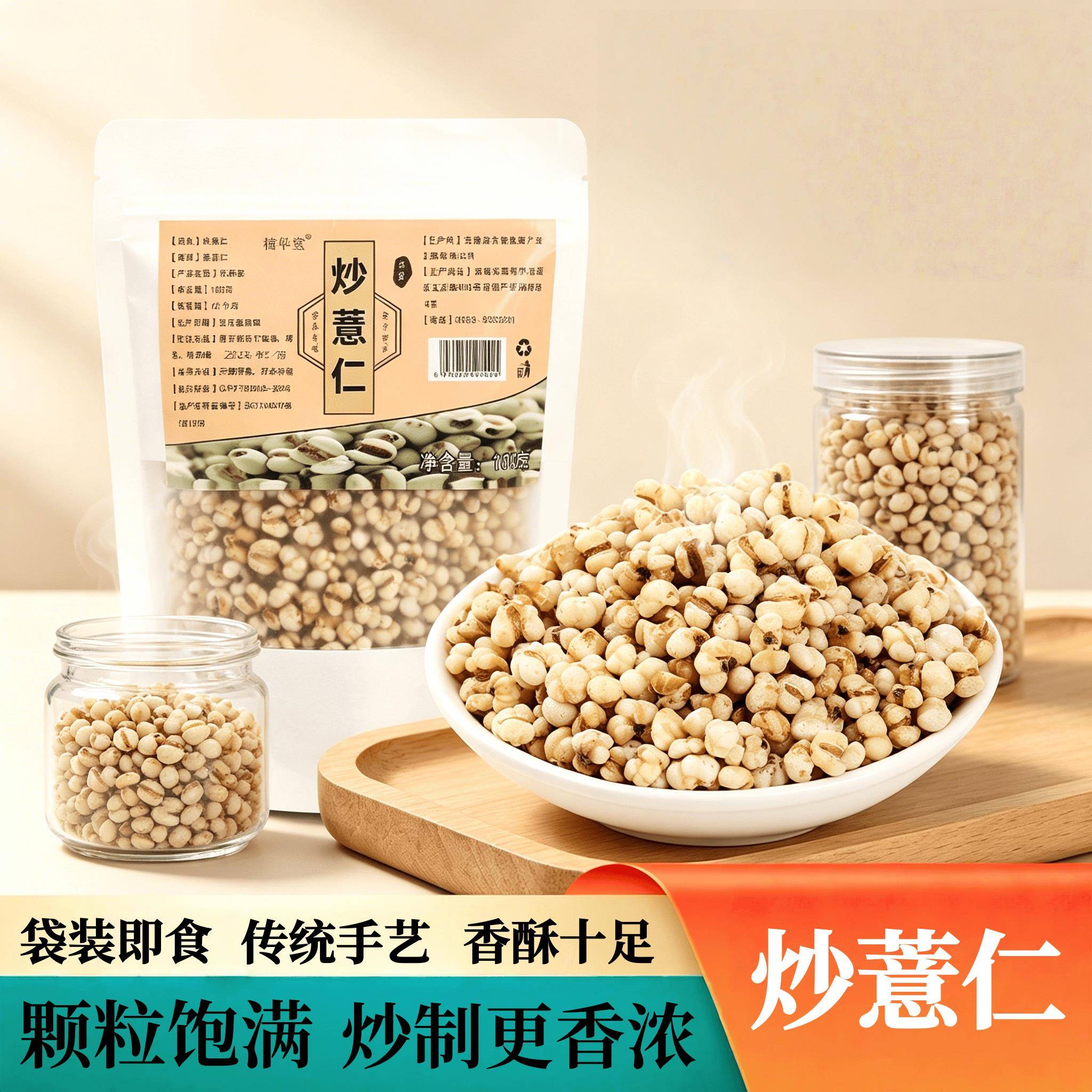炒薏仁袋装即食可泡水喝传统手艺香酥十足颗粒饱满五谷杂粮薏米茶