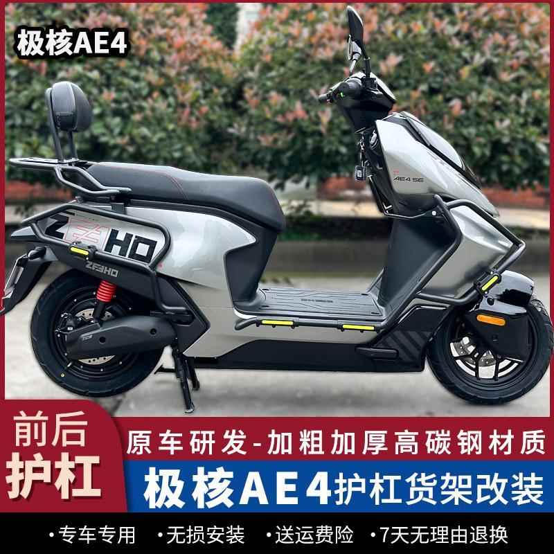 适用24款ZEEHO极核ae4护杠电动机车款电动车保险杆尾架后货架改装
