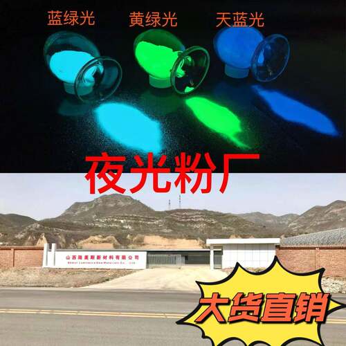 夜光粉 夜光粉 长效高亮