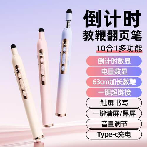 十年树木M3倒计时电量数显伸缩教鞭翻页笔教师用多功能ppt遥控希
