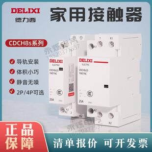2P小型单相220V交流接触器25A40A63A银点 德力西家用接触器CDCH8S