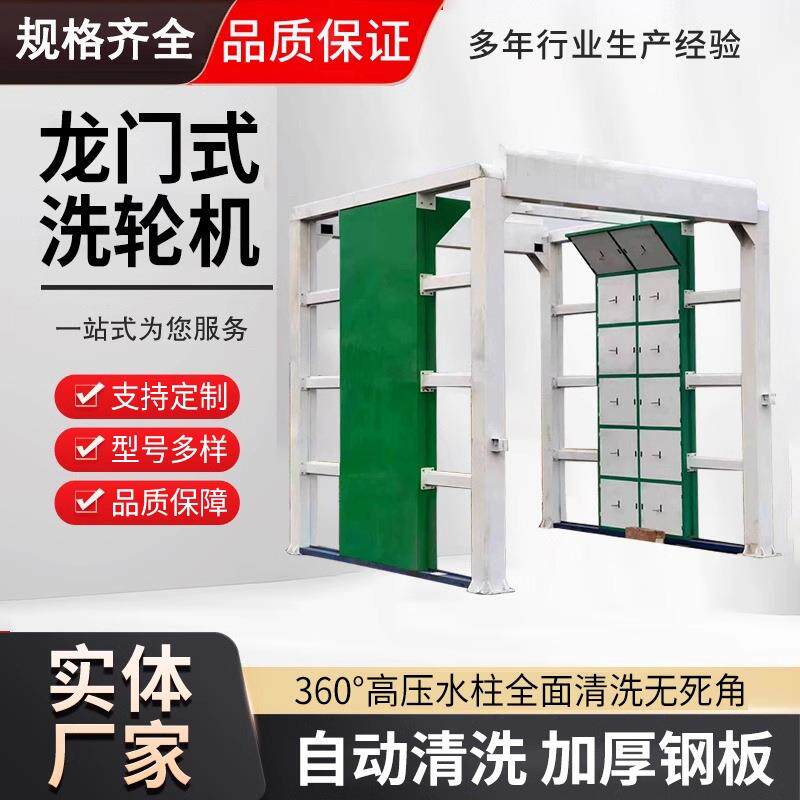 直销龙门式洗车机搅拌站隧道式全自动封闭式环保大型工程洗轮机