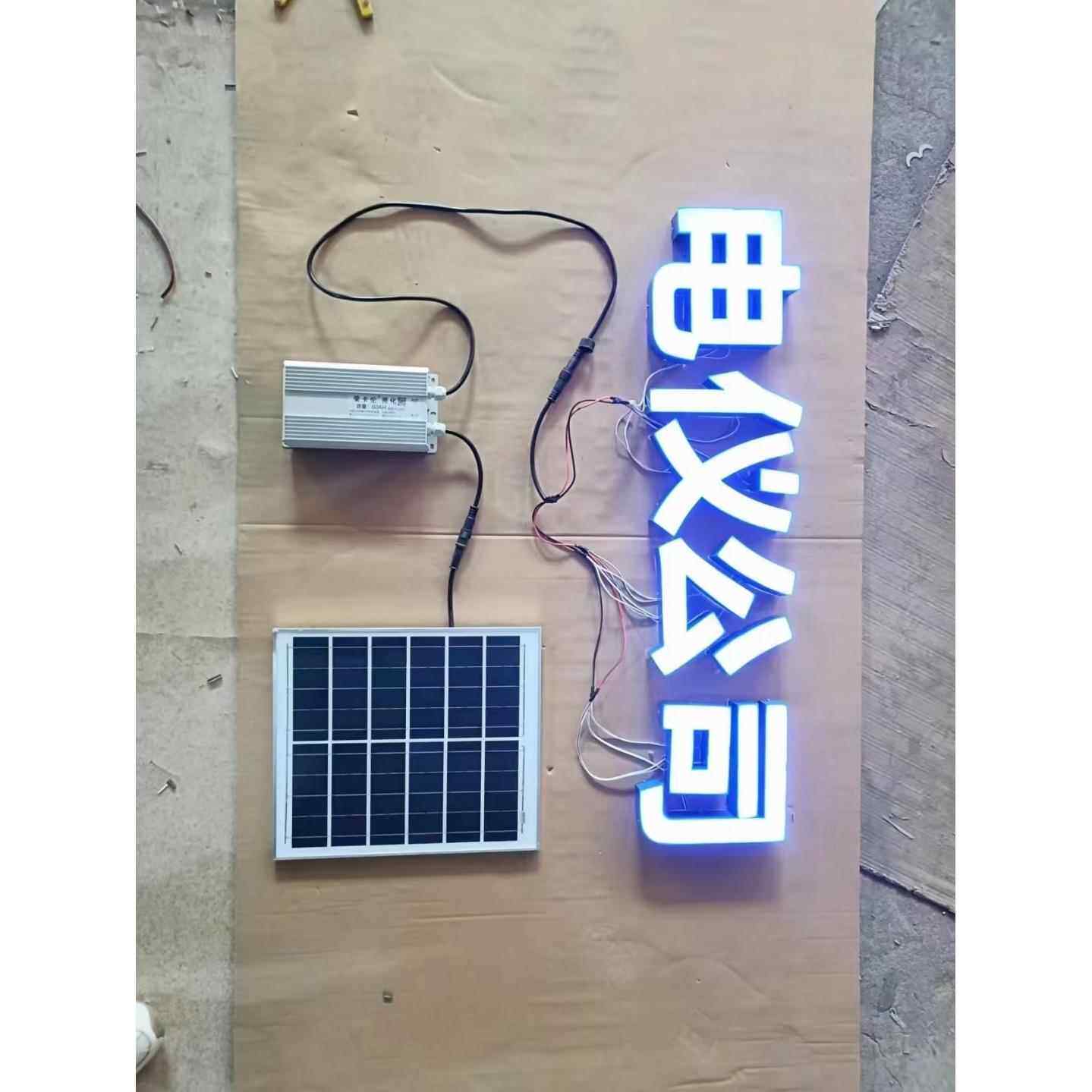 太阳能发光字户外招牌门头不拉线广告牌太阳能灯箱广告字