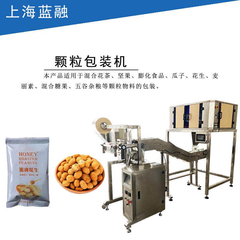 热销全自动电子秤颗粒包装机裹衣花生瓜子葡萄干袋装零食包装机
