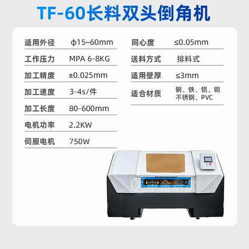 全自动数双头HFY倒角机不锈钢圆棒平头金坡口机属圆管毛刺控倒角