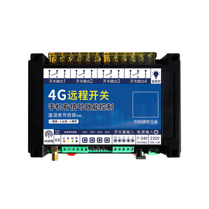 涂鸦4G4路远程智能开 关手机APP控制温湿度开 关量遥控器定时点动