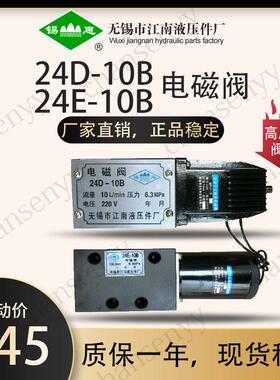 24D-10 24E-10B电磁阀24E1-25B 24D-B25B 江干南液压式电磁阀24E