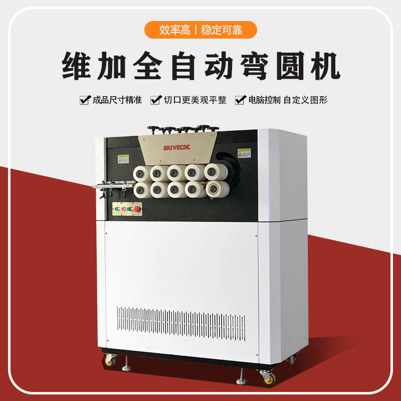 弯圆机全自动金属画框相框镜框成型机广告灯箱弯圆机