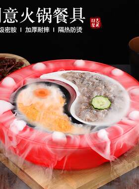 密胺创意双格太极八卦盘火锅店专用仿瓷餐具特色鱼盘虾滑盘干冰盘
