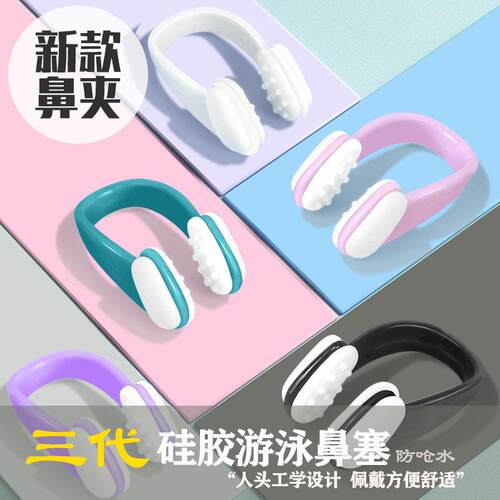食品级软硅胶防呛水鼻夹隐形鼻塞游泳防掉硅胶鼻塞儿童游专用成人