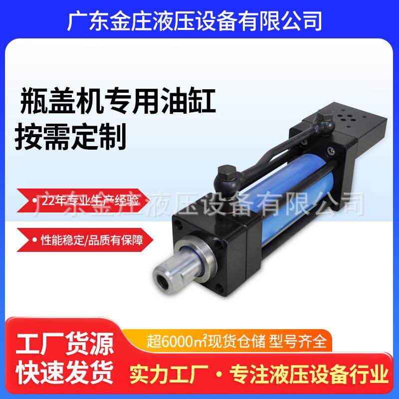 东莞工厂瓶盖机数控机床伺服液压油缸HOD63*100重伺服液压缸