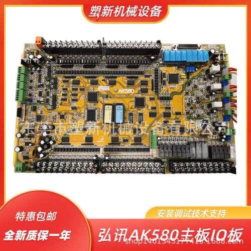 海天注塑机电脑主板弘讯AK580IO板佳明/力劲海太机械控制系统配件