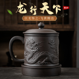 宜兴紫砂杯浮雕龙男士茶杯内胆过滤办公茶杯茶水分离刻字老板茶杯