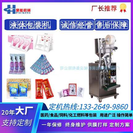 广州厂家直销全自动立式冰袋包装机50克100克快递保鲜冰袋包装机