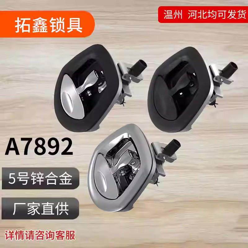 A7892房车鱼尾锁改装拖车机械门锁锌合金特种卡车工具箱T型鱼尾锁