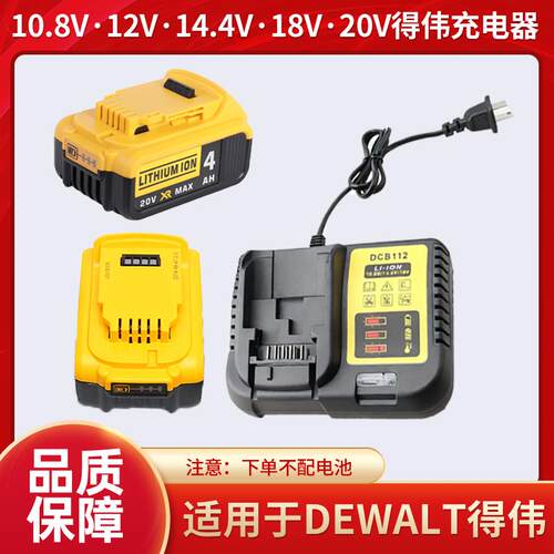 适用于得伟锂电池充电器DCB112/DCB115电动配件10.8V14.4V18V20V8