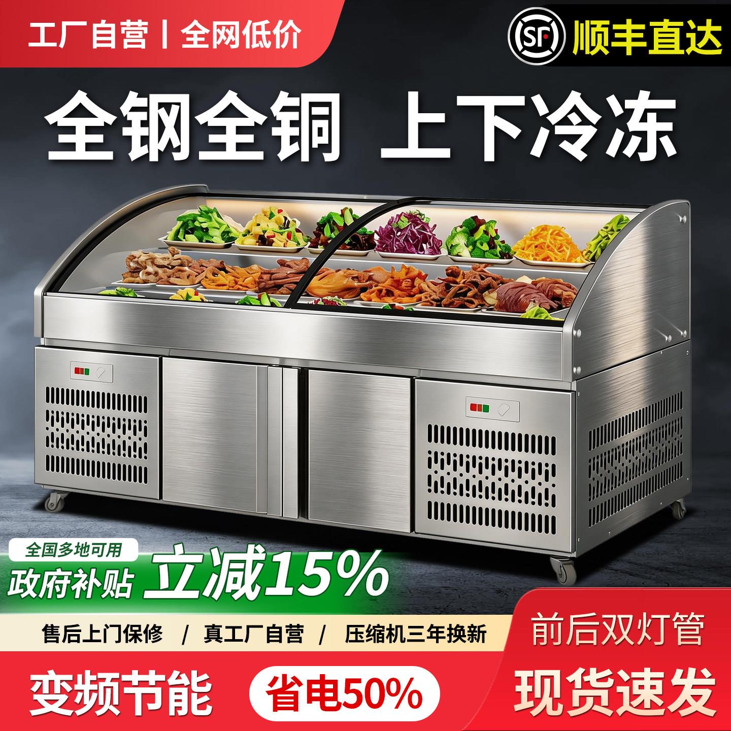 三层阶梯冰台商用冷藏展示柜双温商用海鲜凉菜烧烤串串保鲜点菜柜