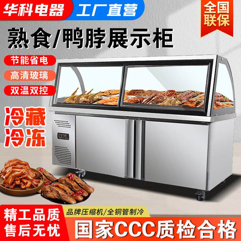 熟食展示柜商用鸭脖卤肉点菜柜超市保鲜柜凉菜弧形玻璃保鲜冷冻柜