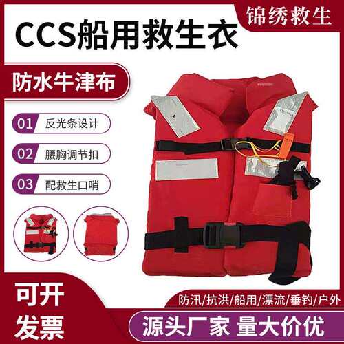 船用救生衣ccs船检标准型认证大人海事工作内河工作衣