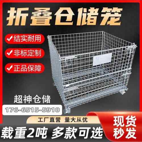 周转箱笼铁笼仓库货架仓储笼折叠储物笼仓库笼铁框蝴蝶笼物流台车