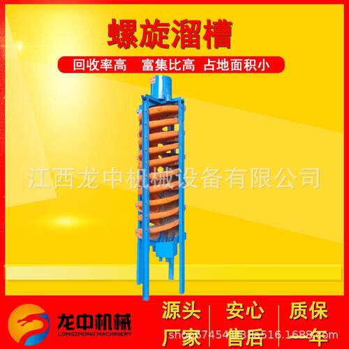 江西玻璃钢螺旋溜槽 LL400实验室用选煤设备 河沙淘金水洗选矿