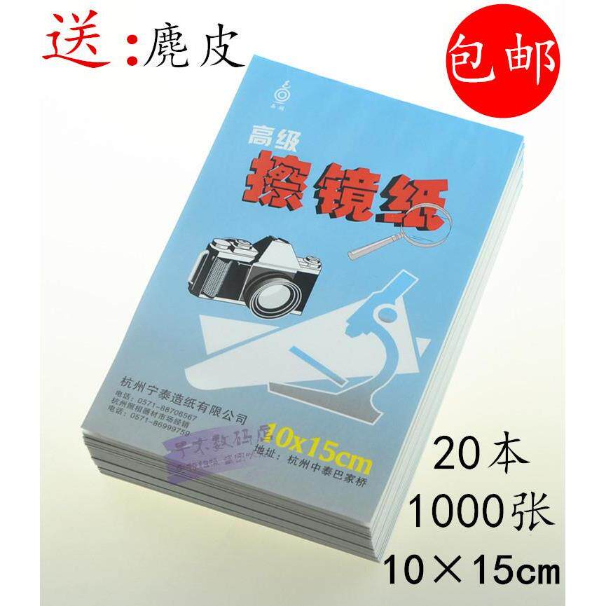 镜头纸 高级擦镜纸 超细纤维擦拭棉纸 单眼镜头显微镜眼镜清洁纸