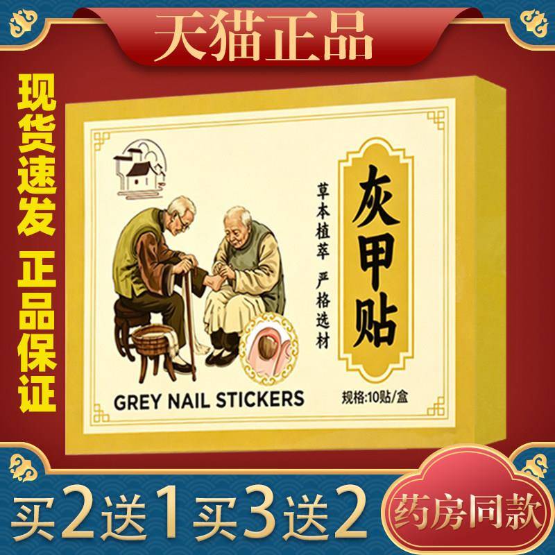 【天猫正】元草堂京药匠仁灰甲贴品 10贴装华维德旗舰店