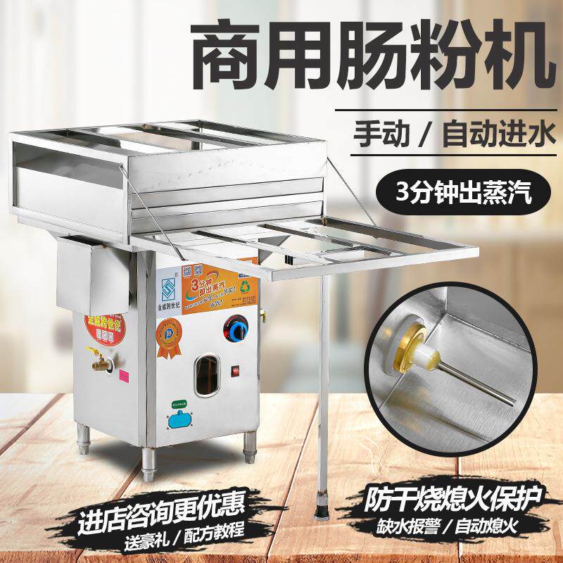 金威跨世纪肠粉机商用抽屉式防干烧多用途蒸炉开店摆摊石磨肠粉机