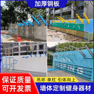 户外墙体健身器材室外吊环单杠墙壁器材小区公园引体向上压腿架