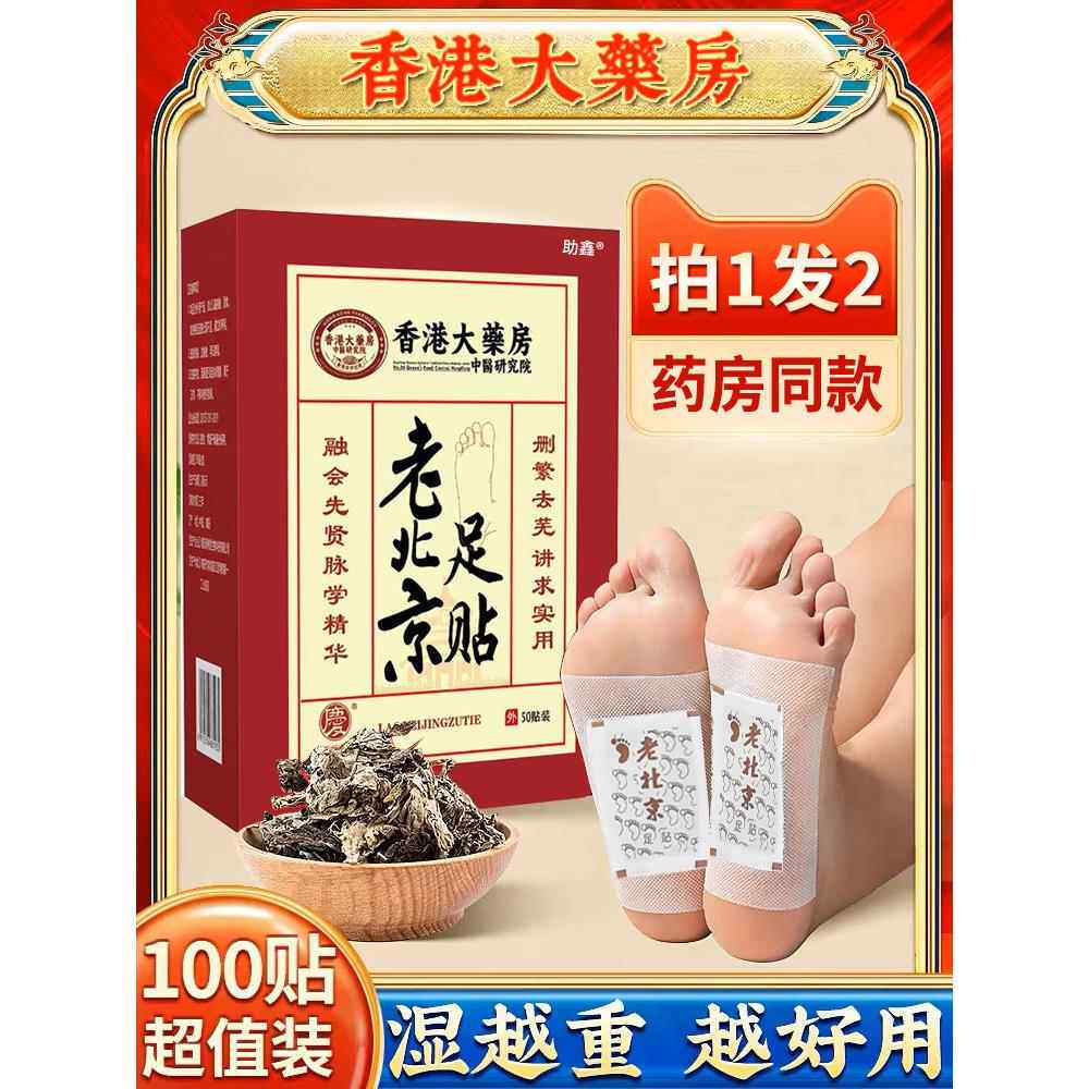 老北京艾草足贴清湿贴肚子大去湿气重排毒排体内湿寒祛湿祛寒脚贴