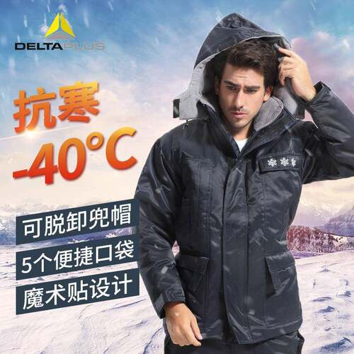 代尔塔 405006 低温冷库防寒服 户外运动零下30度 防风保暖藏青色